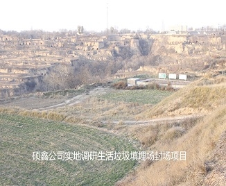 凯发k8公司实地调研生涯垃圾填埋场封场项目