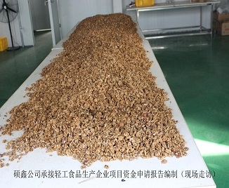 凯发k8咨询承接轻工食物生产企业资金申请报告体例事情